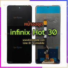 หน้าจอ LCD พร้อมทัชสกรีน - infinix Hot 30