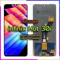 หน้าจอ LCD พร้อมทัชสกรีน - infinix Hot 30i