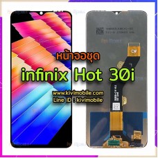 หน้าจอ LCD พร้อมทัชสกรีน - infinix Hot 30i