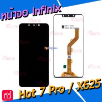 หน้าจอ LCD พร้อมทัชสกรีน - infinix Hot 7 Pro / X625