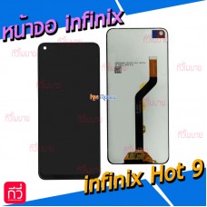 หน้าจอ LCD พร้อมทัชสกรีน - infinix S5 / S5 Lite / Note 7 Lite / Hot 7 Lite / Hot 9