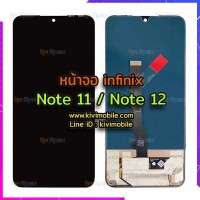 หน้าจอ LCD พร้อมทัชสกรีน - infinix Note 11 / Note 12 / Note 12 Pro