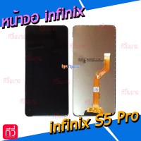 หน้าจอ LCD พร้อมทัชสกรีน - infinix S5 Pro / X660