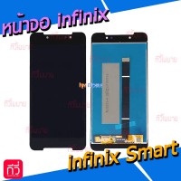 หน้าจอ LCD พร้อมทัชสกรีน - infinix Smart / X5010