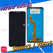 หน้าจอ LCD พร้อมทัชสกรีน - infinix Smart 2 / X5515