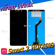 หน้าจอ LCD พร้อมทัชสกรีน - infinix Smart 2 HD / X609