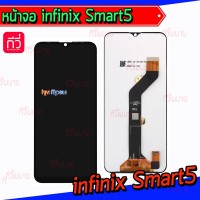 หน้าจอ LCD พร้อมทัชสกรีน - infinix Smart 5 / X657 / Hot 10 Lite