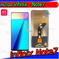 หน้าจอ LCD พร้อมทัชสกรีน - infinix Note7 / X690