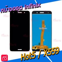 หน้าจอ LCD พร้อมทัชสกรีน - infinix Hot 5 / X559