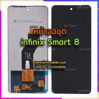 หน้าจอ LCD พร้อมทัชสกรีน - infinix Smart 8