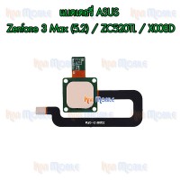 ชุดปุ่มเซ็นเซอร์สแกนลายนิ้วมือ - Asus Zenfone 3 Max (5.2) / ZC520TL / X008D