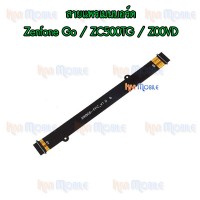 สายแพรเมนบอร์ด - Asus Zenfone Go / ZC500TG / Z00VD