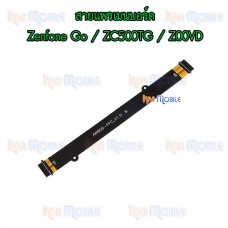 สายแพรเมนบอร์ด - Asus Zenfone Go / ZC500TG / Z00VD