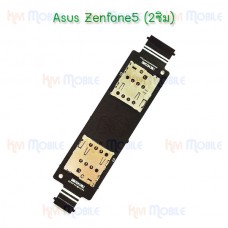 สายแพรซิม Asus - Zenfone5 / T00J (2ซิม)