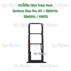 ถาดใส่ซิม (Sim Tray) - Asus Zenfone Max Pro M1 / ZB601KL / ZB602KL / X00TD