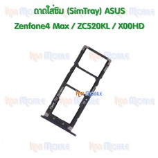 ถาดใส่ซิม (Sim Tray) - ASUS Zenfone4Max / ZC520KL / X00HD