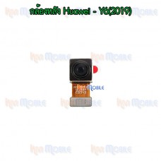 กล้องหลัง - Huawei Y6(2019) / Y5(2019)