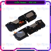 กระดิ่ง Huawei - P30 Lite / P30lite