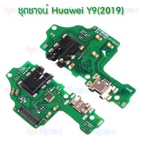 ชุดตูดชาร์จ Huawei - Y9(2019)