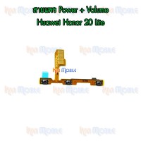 สายแพร Power+Volume - Huawei Honor 20 lite
