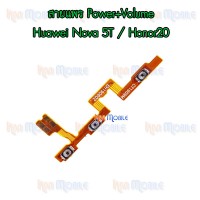 สายแพร Power+Volume - Huawei Nova5T / Honor20