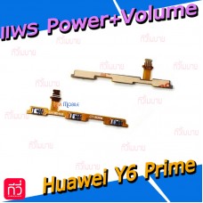 สายแพร Power+Volume - Huawei Y6Prime (2018)
