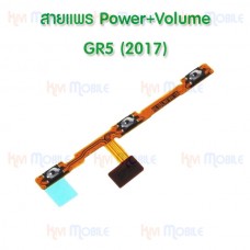 สายแพร Power+Volume - Huawei GR5(2017)
