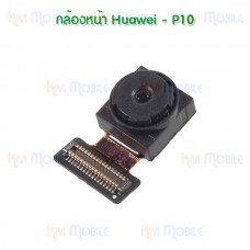 กล้องหน้า - Huawei P10