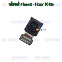 กล้องหน้า - Huawei Honor 10 Lite