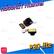 กล้องหน้า - Huawei P30 lite