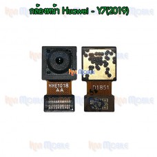 กล้องหน้า - Huawei Y7(2019) / Y7Pro(2019)
