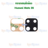 กระจกเลนส์กล้องหลัง - Huawei Mate20 (สีดำ)