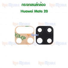 กระจกเลนส์กล้องหลัง - Huawei Mate20 (สีดำ)