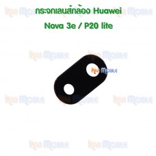 กระจกเลนส์กล้องหลัง - Huawei Nova 3e / P20lite (สีดำ)