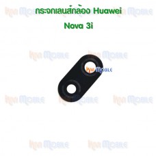 กระจกเลนส์กล้องหลัง - Huawei Nova3i (สีดำ)