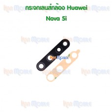 กระจกเลนส์กล้องหลัง - Huawei Nova5i (สีดำ)