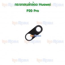 กระจกเลนส์กล้องหลัง - Huawei P20Pro (สีดำ)