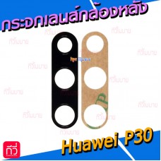 กระจกเลนส์กล้องหลัง - Huawei P30 (สีดำ)