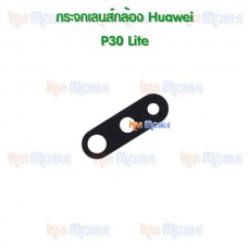 กระจกเลนส์กล้องหลัง - Huawei P30lite (สีดำ)