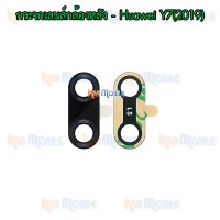 กระจกเลนส์กล้องหลัง - Huawei Y7(2019) / Y7Pro(2019) (สีดำ)
