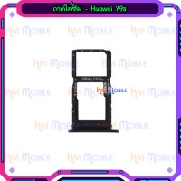 ถาดใส่ซิม (Sim Tray) - Huawei Y9s