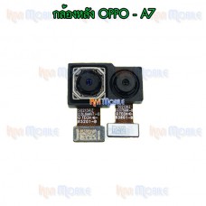 กล้องหลัง - Oppo A7