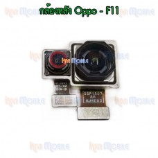 กล้องหลัง - Oppo F11