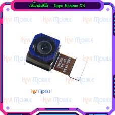กล้องหลัง - Oppo Realme C3 (ตัวกลาง)