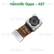 กล้องหลัง - Oppo A37