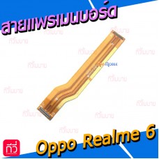 สายแพรเมนบอร์ด - Oppo Realme6