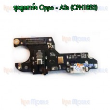 ชุดตูดชาร์จ - Oppo A3s (CPH1853)