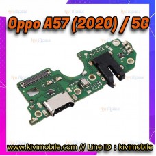 ชุดตูดชาร์จ - Oppo A57 (2020) / 5G