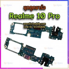 ชุดตูดชาร์จ - Oppo Realme 10 Pro
