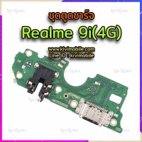 ชุดตูดชาร์จ - Oppo Realme 9i(4G)